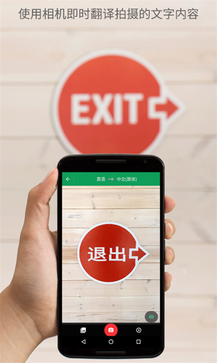 谷歌Google翻译截图1