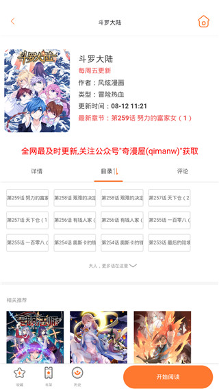 奇漫屋下拉式截图3