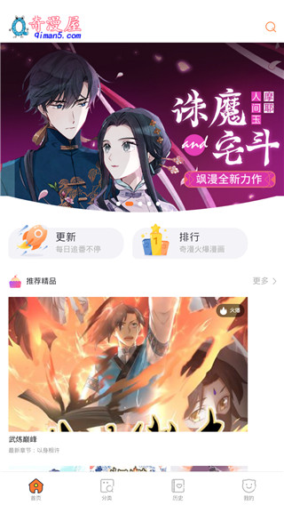 奇漫屋下拉式截图2