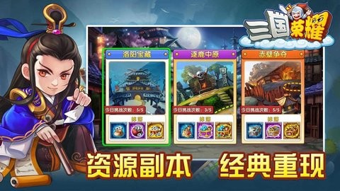 三国荣耀手机版截图1