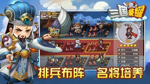 三国荣耀手机版截图2