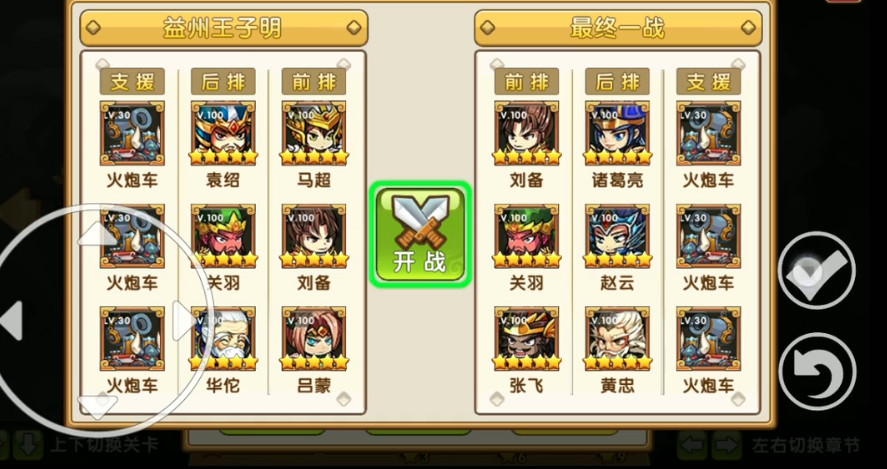三国荣耀手机版