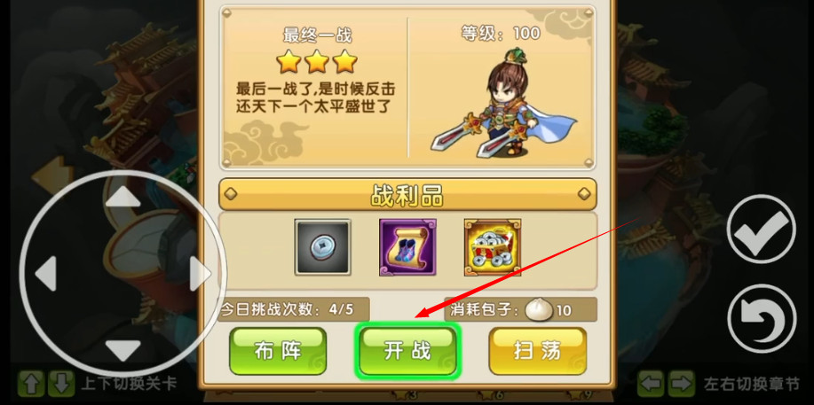 三国荣耀手机版