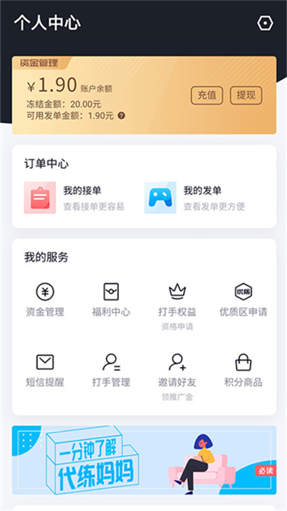 代练妈妈在线接单截图5