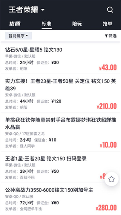 代练妈妈在线接单截图2