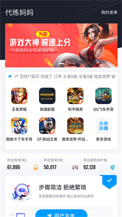 代练妈妈在线接单截图4