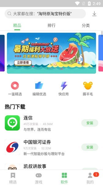 联想游戏中心安卓版截图1