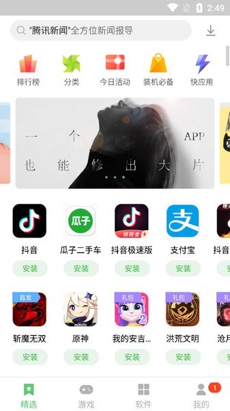 联想游戏中心安卓版截图2