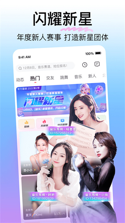 花椒直播平台截图1