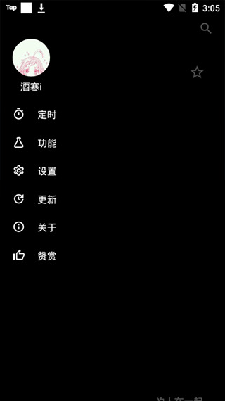 倒带音乐安卓版截图2
