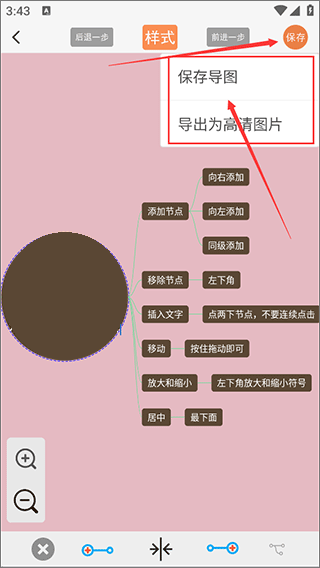 mindnode思维导图