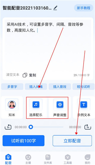 布谷鸟配音在线生成
