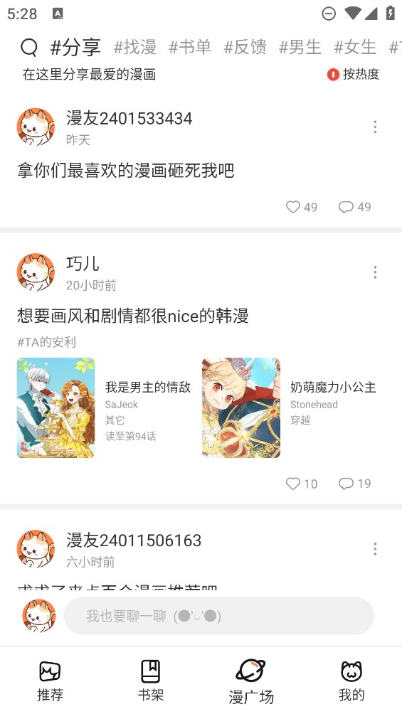 喵趣漫画官方版截图3