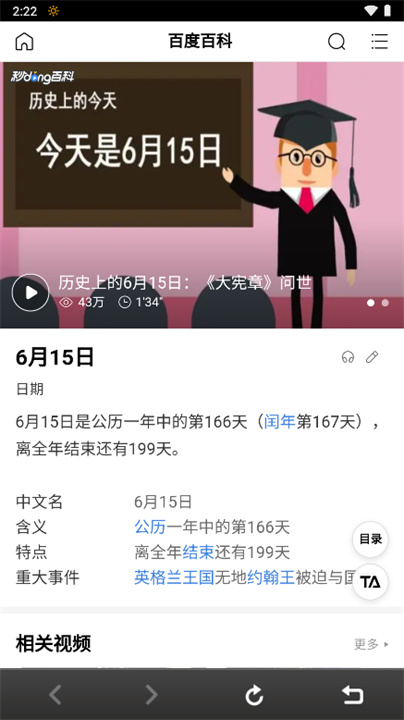百度日历手机版截图3