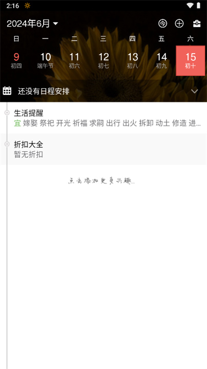 百度日历手机版截图4