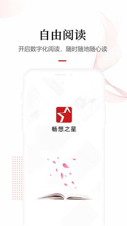 畅想之星电子书截图2