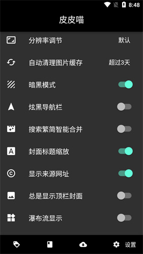 皮皮喵免费版截图4