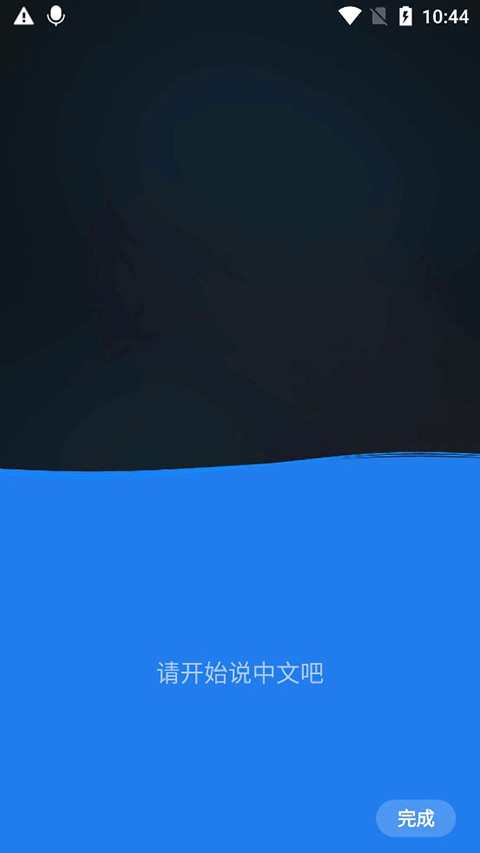 咪咕灵犀语音助手