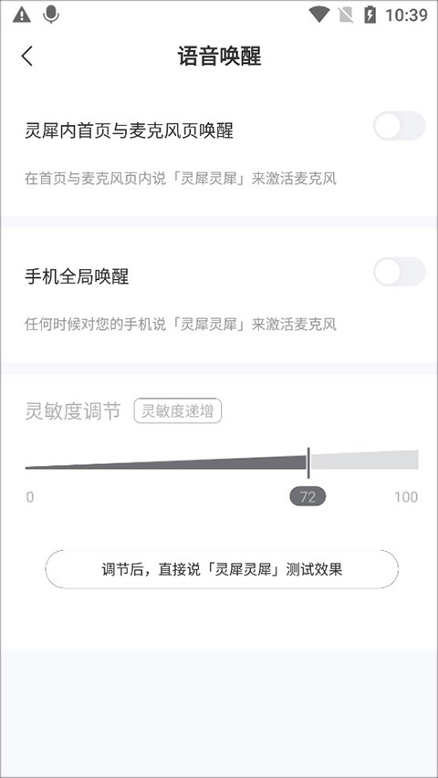 咪咕灵犀语音助手