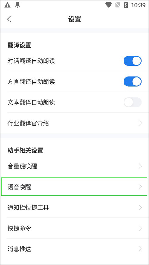 咪咕灵犀语音助手