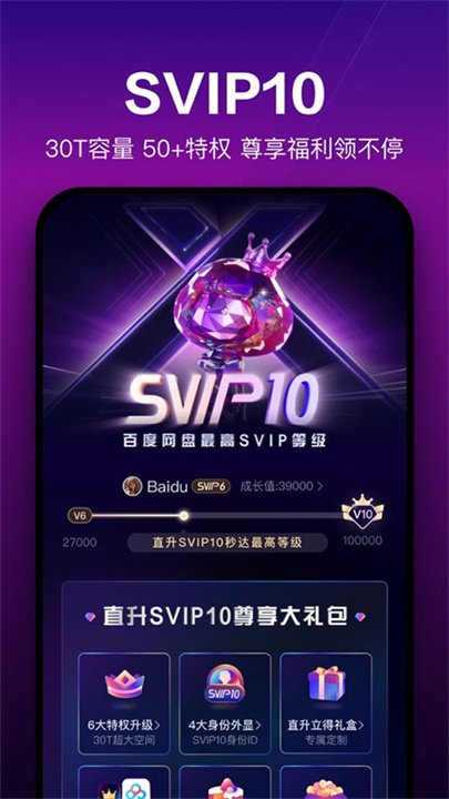 百度云管家手机版截图5