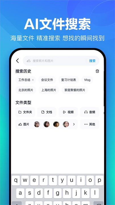 百度云管家手机版截图2