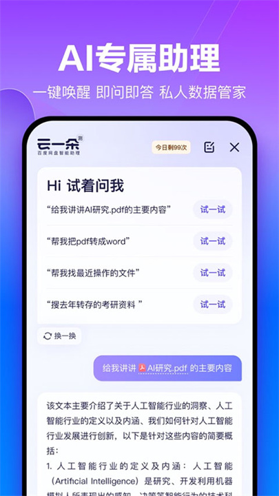 百度云管家手机版截图1