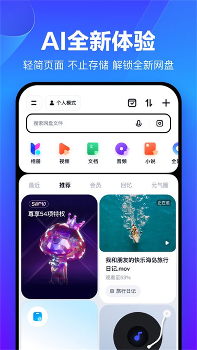 百度云管家手机版截图4