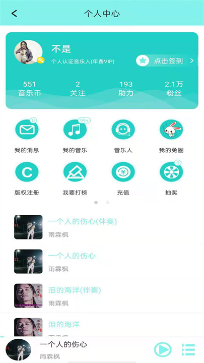 音久音乐播放器截图1