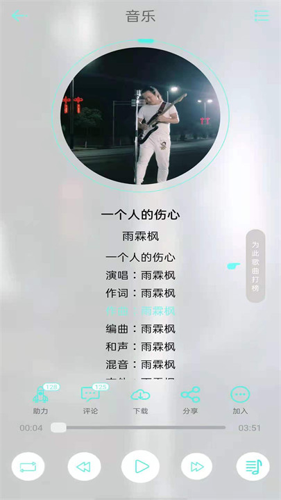 音久音乐播放器截图2