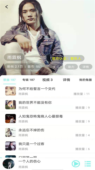 音久音乐播放器截图3