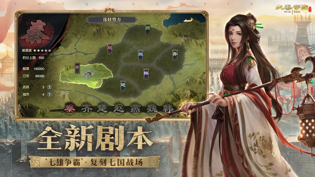 大秦帝国之帝国烽烟专服版截图1