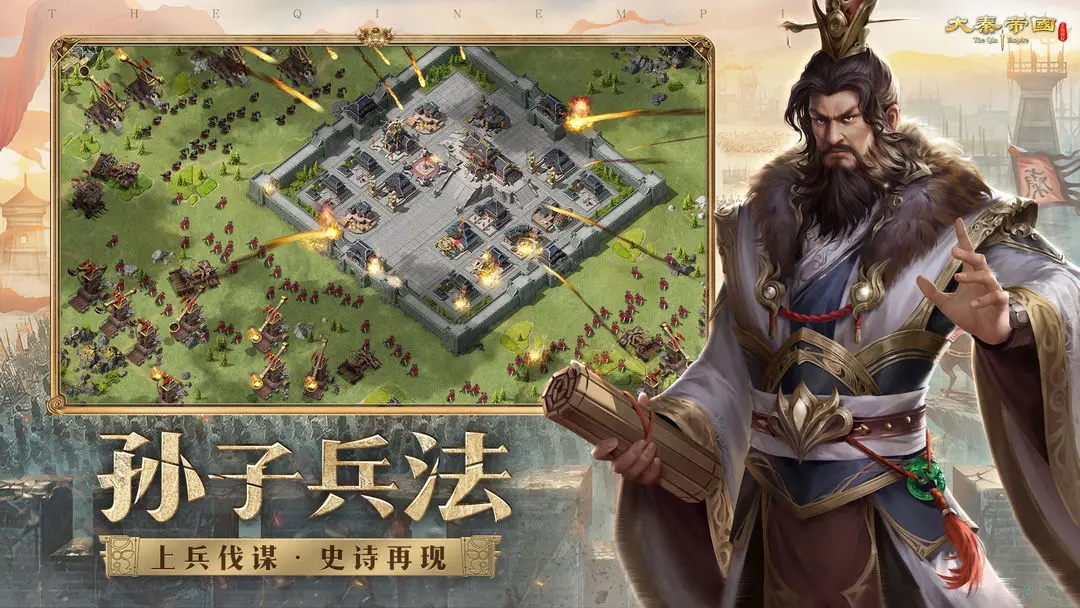 大秦帝国之帝国烽烟专服版截图2