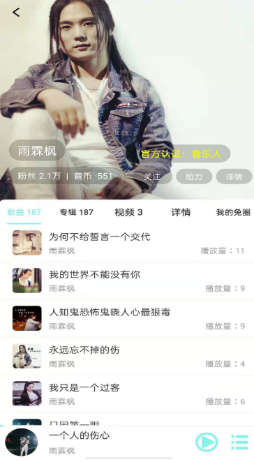 音久音乐播放器
