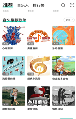 音久音乐播放器