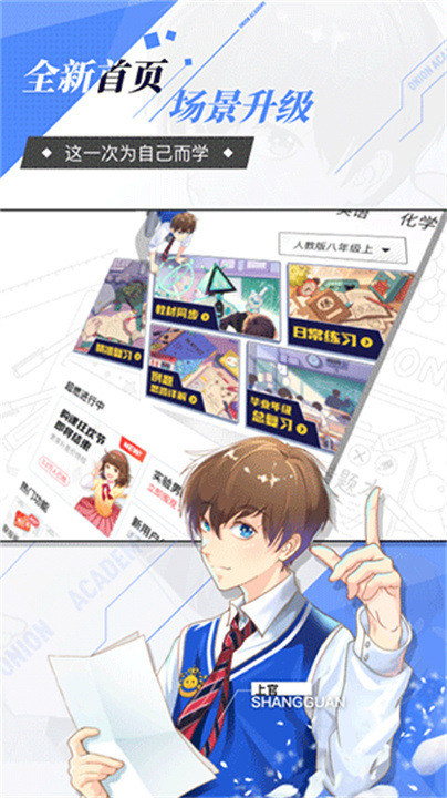 洋葱学园截图2
