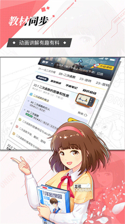 洋葱学园截图4