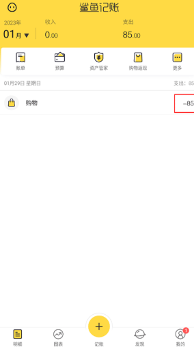 鲨鱼记账