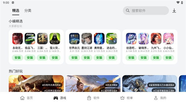 真我应用商店截图2