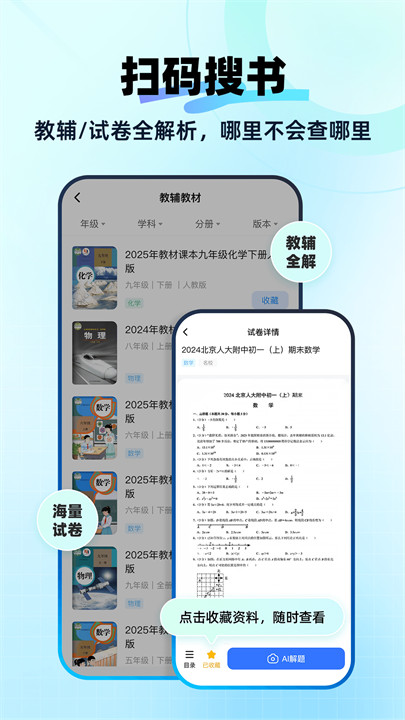 快问ai智能助手截图2