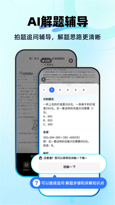快问ai智能助手截图1