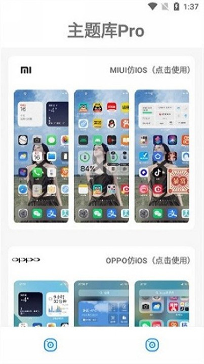 主题库pro仿苹果截图4