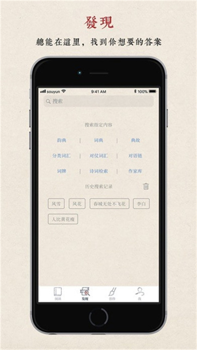搜韵截图4