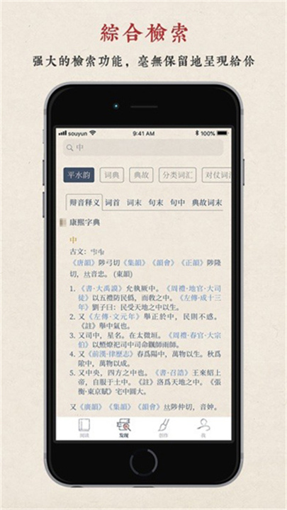 搜韵截图5