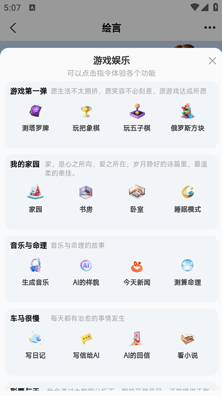 绘言AI手机版截图3