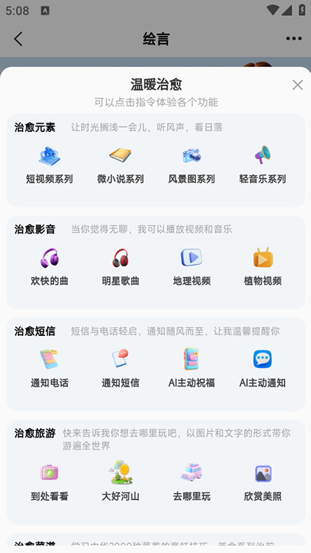 绘言AI手机版截图4