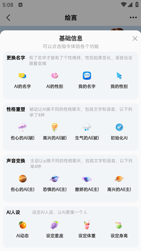 绘言AI手机版截图5