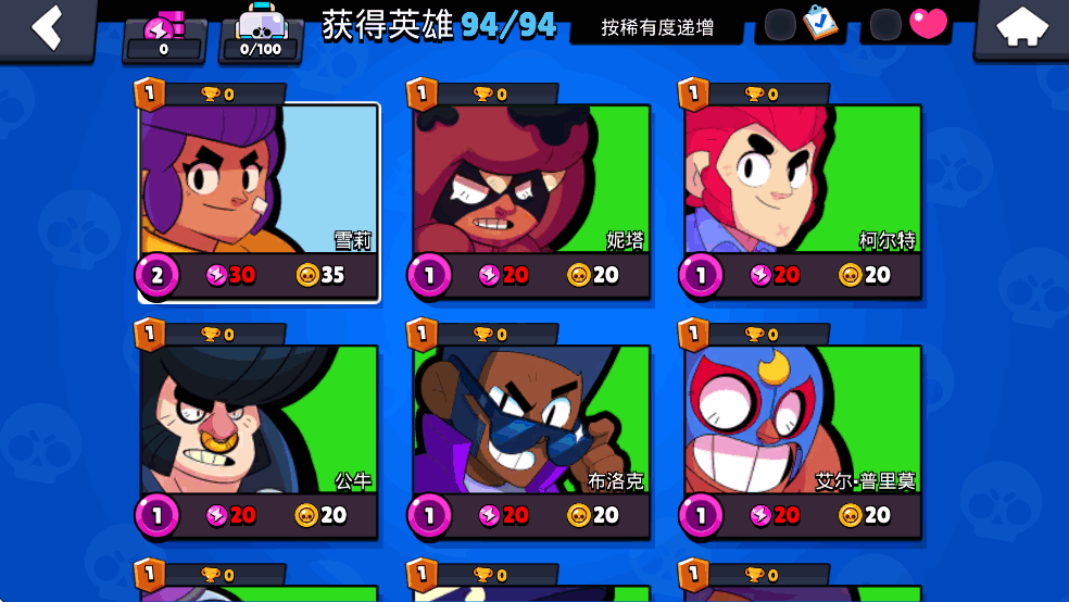 荒野乱斗私人服截图4