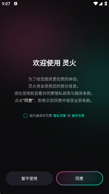 灵火AI