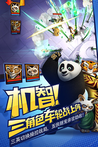 功夫熊猫3手游截图3